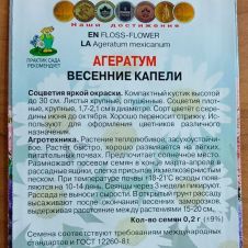 Агератум Весенние капели, 0,2 г ПОИСК