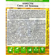 Алиссум Смесь для балконов 0,2 г Семена Алтая Ваш яркий балкон