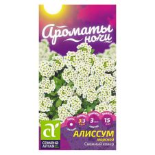 Алиссум Снежный Ковер 0,1 г Семена Алтая Ароматы ночи