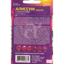 Алиссум Снежный Ковер 0,1 г Семена Алтая Ароматы ночи