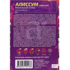 Алиссум Магический Ковер 0,1 г Ароматы ночи