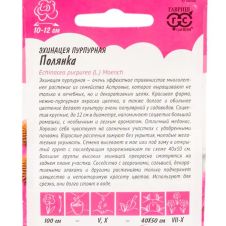 Эхинацея Полянка 0,1 г. Гавриш, Розовые сны
