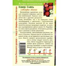 Астра Ковер Смесь низкорослая 0,2 г Семена Алтая