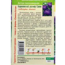 Астра Королевский размер Синяя 0,2 г Семена Алтая