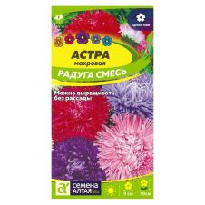 Астра Махровая Радуга смесь 0,1 г Семена Алтая