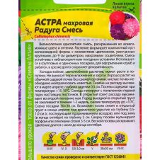 Астра Махровая Радуга смесь 0,1 г Семена Алтая