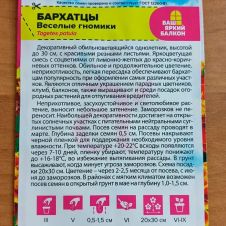 Бархатцы Веселые гномики махровые 0,3 г Семена Алтая Ваш яркий балкон