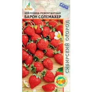 Земляника ремонтантная  Барон Солема, 0,1 г