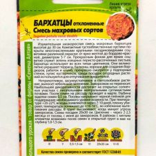 Бархатцы Отклоненные Смесь махровых сортов 0,3 г Семена Алтая
