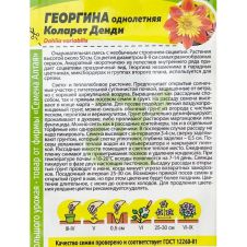 Георгина Коларет Денди 0,3 г Семена Алтая