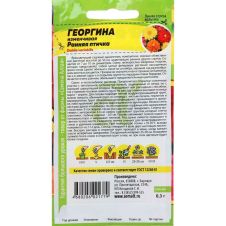 Георгина Ранняя Птичка 0,3 г Семена Алтая