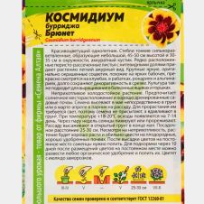 Космидиум Брюнет 0,01 г Семена Алтая