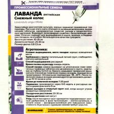 Лаванда Снежный колос английская 5 шт Семена Алтая