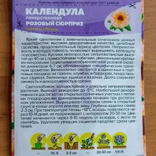 Календула Розовый Сюрприз махровая 0,5 г Семена Алтая