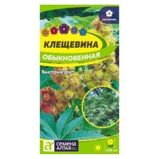 Клещевина Обыкновенная 3 шт Семена Алтая