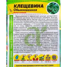 Клещевина Обыкновенная 3 шт Семена Алтая