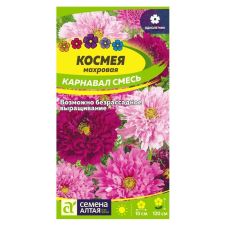 Космея Карнавал махровая 0,5 г Семена Алтая