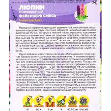 Люпин Фейерверк 0,3 г Семена Алтая