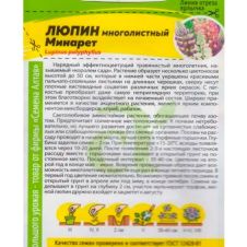 Люпин Минарет 0,3 г Семена Алтая