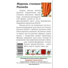Морковь Рогнеда, 1,5 г Семена Алтая