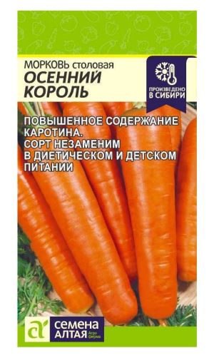 Морковь Осенний Король 2 г Семена Алтая