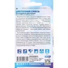 Смесь Вьющиеся Растения 1 г Семена Алтая