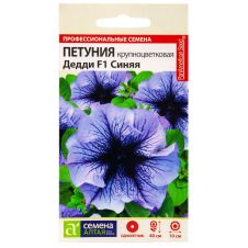 Петуния Дедди Синяя F1 10 шт Семена Алтая