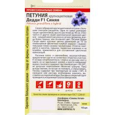 Петуния Дедди Синяя F1 10 шт Семена Алтая