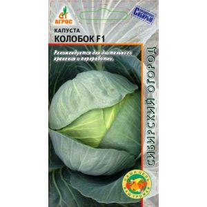 Капуста Колобок 0,1 г Агрос