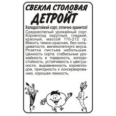 Свекла Детройт, 3 г Семена Алтая