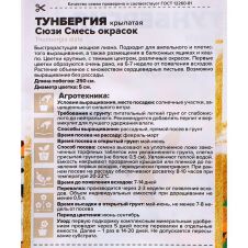 Тунбергия Сюзи Смесь окрасок крылатая 4 шт Семена Алтая Ампельные Шедевры