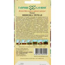 Томат Вишенка черная 0,1 г Гавриш, Семена от автора