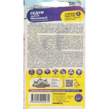 Седум Малиновый 0,01 г Альпийская горка