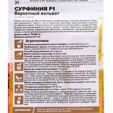 Сурфиния Бархатный Вельвет F1 5 шт Семена Алтая Ампельные шедевры
