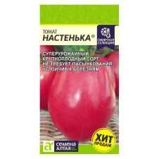 Томат Настенька 0,05 г Семена Алтая