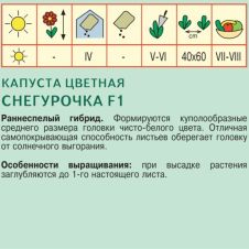 Капуста цветная Снегурочка F1, 15 шт Агрос