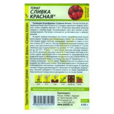 Томат Сливка Красная 0,05 г Семена Алтая