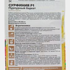 Сурфиния Пурпурный Бархат F1 5 шт Семена Алтая Ампельные шедевры