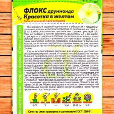 Флокс Красотка в желтом Друммонда 0,1 г Семена Алтая