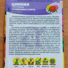 Цинния Тумбелина смесь Карликовая 0,2 г Семена Алтая