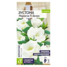 Эустома Мариачи Белая F1 5 шт Семена Алтая