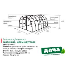 Теплица ЦЕЛЬНОДУГОВАЯ 2,5х4 м (каркас)