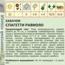 Кабачок Спагетти Равиоло, 7 шт Агрос