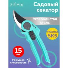 Профессиональный садовый секатор ZEMA ZM2003