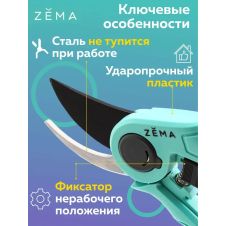 Профессиональный садовый секатор ZEMA ZM2003