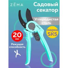 Профессиональный садовый секатор ZEMA ZM2004