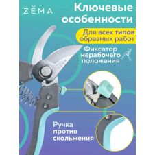 Профессиональный садовый секатор ZEMA ZM2012