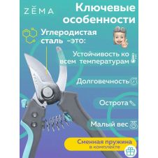 Профессиональный садовый секатор ZEMA ZM2012