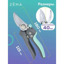 Профессиональный садовый секатор ZEMA ZM2012