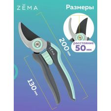 Профессиональный садовый секатор ZEMA ZM2014